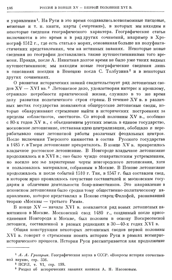 Александр Зимин - Очерки истории СССР. Т. 5. Период феодализма. Конец XV в. — начало XVII в. - Страница № 187