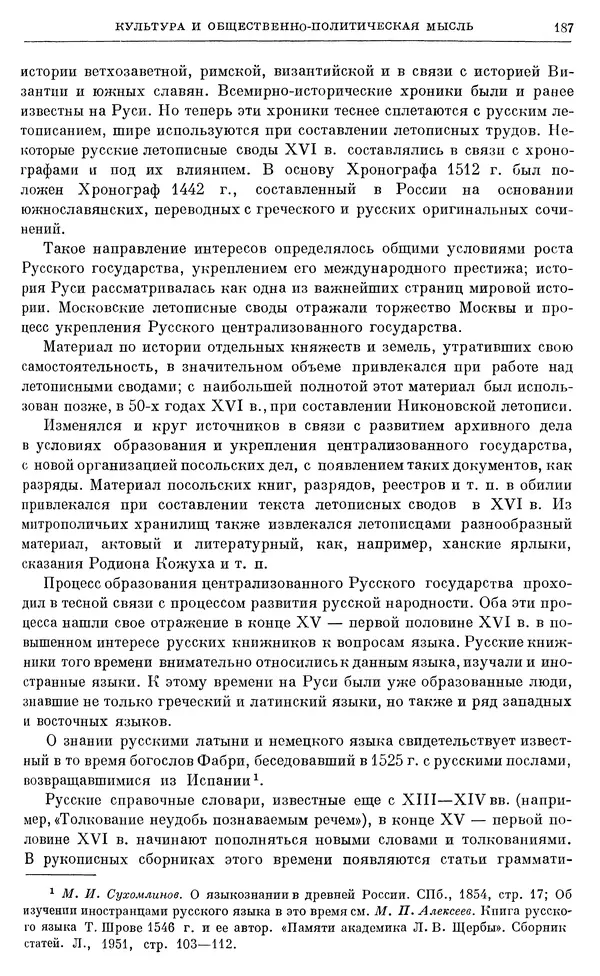 Александр Зимин - Очерки истории СССР. Т. 5. Период феодализма. Конец XV в. — начало XVII в. - Страница № 188