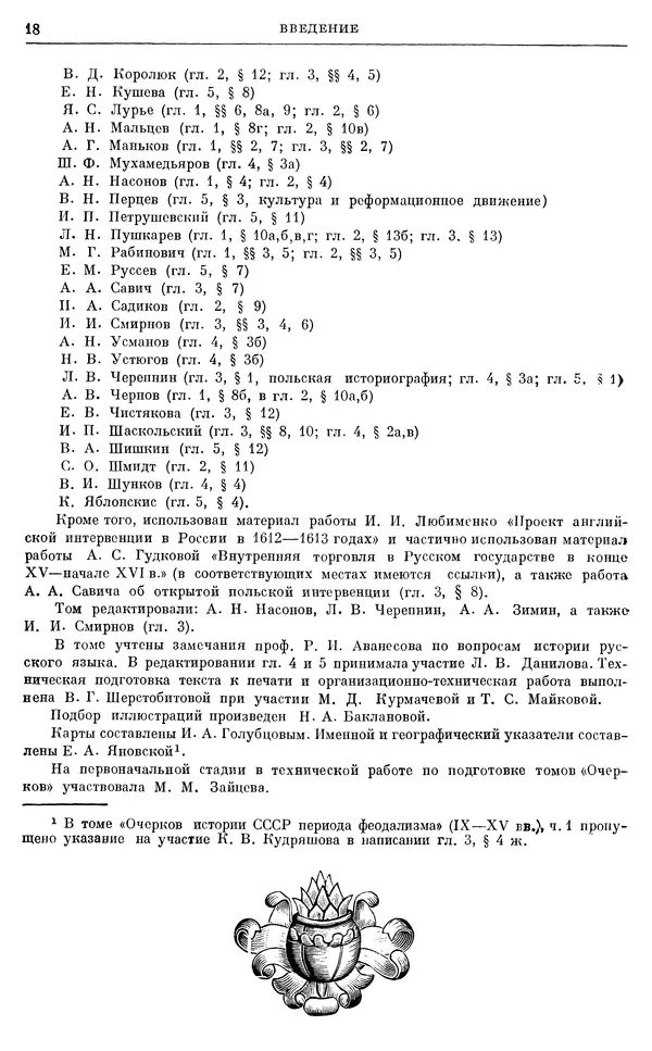 Александр Зимин - Очерки истории СССР. Т. 5. Период феодализма. Конец XV в. —</p> --