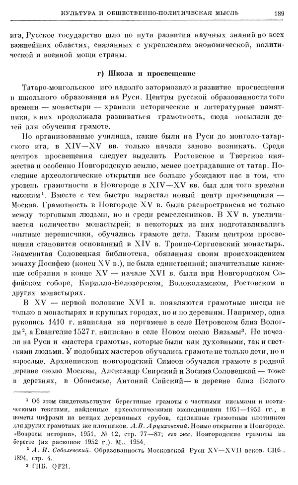 Александр Зимин - Очерки истории СССР. Т. 5. Период феодализма. Конец XV в. — начало XVII в. - Страница № 190