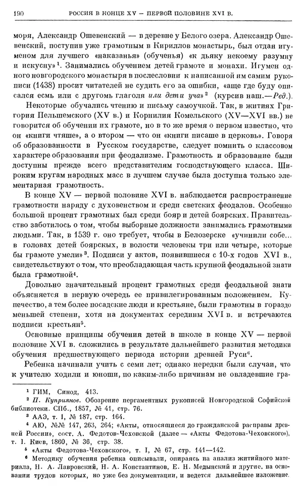 Александр Зимин - Очерки истории СССР. Т. 5. Период феодализма. Конец XV в. — начало XVII в. - Страница № 191