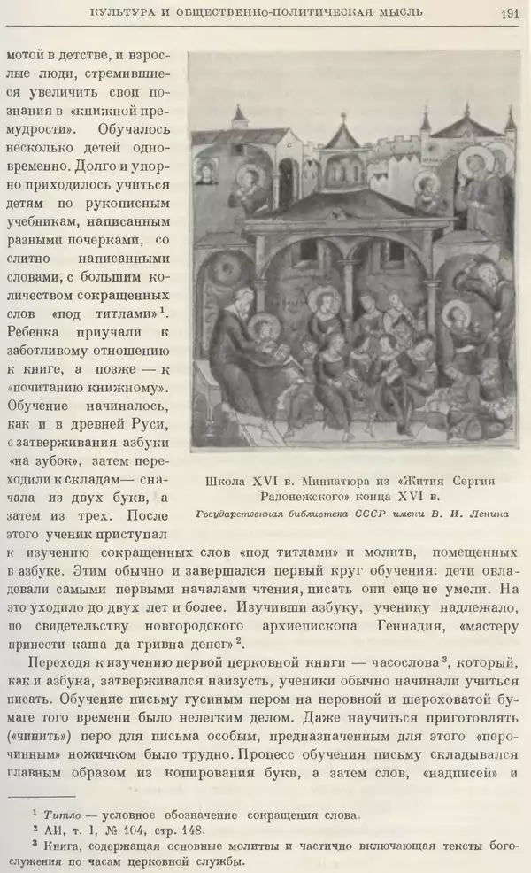 Александр Зимин - Очерки истории СССР. Т. 5. Период феодализма. Конец XV в. — начало XVII в. - Страница № 192