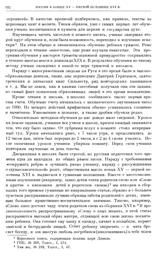 Александр Зимин - Очерки истории СССР. Т. 5. Период феодализма. Конец XV в. — начало XVII в. - Страница № 193