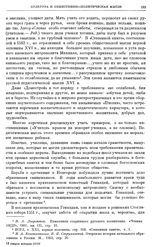 Александр Зимин - Очерки истории СССР. Т. 5. Период феодализма. Конец XV в. — начало XVII в. - Страница № 194
