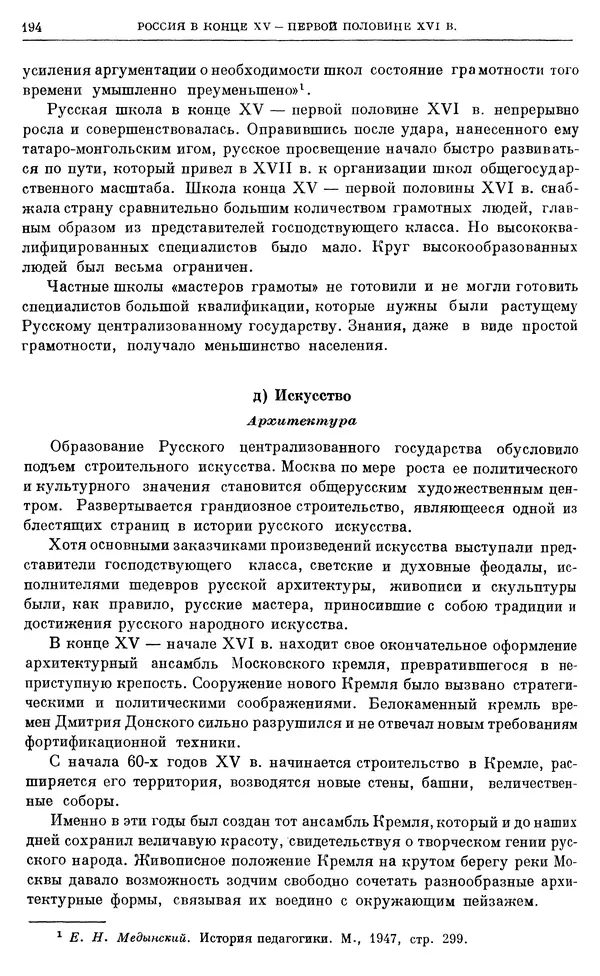 Александр Зимин - Очерки истории СССР. Т. 5. Период феодализма. Конец XV в. — начало XVII в. - Страница № 195