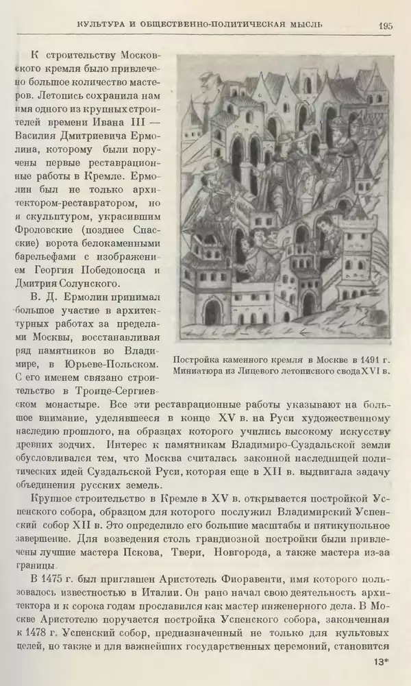 Александр Зимин - Очерки истории СССР. Т. 5. Период феодализма. Конец XV в. — начало XVII в. - Страница № 196