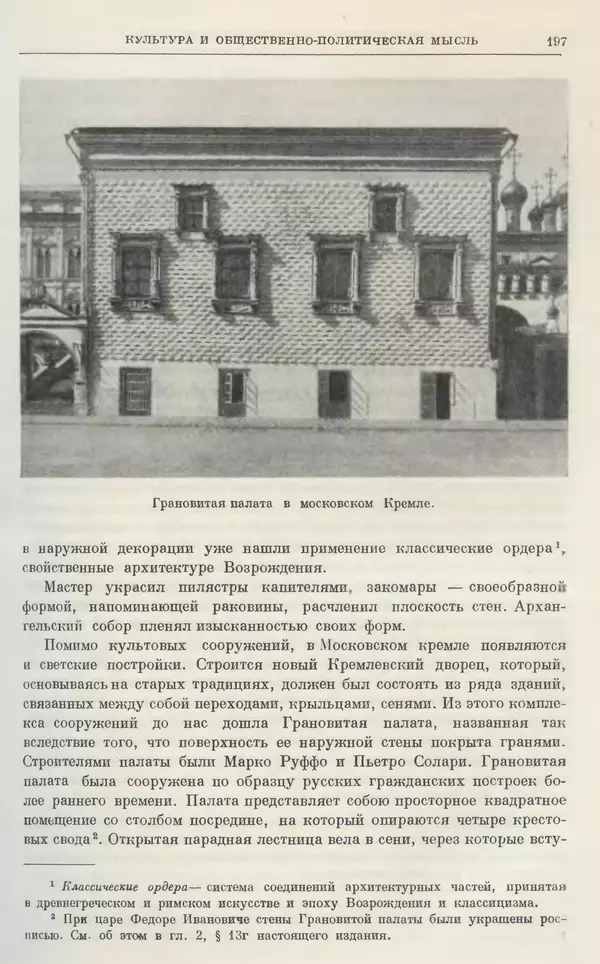 Александр Зимин - Очерки истории СССР. Т. 5. Период феодализма. Конец XV в. — начало XVII в. - Страница № 199