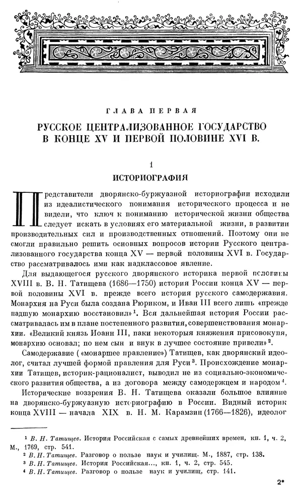 Александр Зимин - Очерки истории СССР. Т. 5. Период феодализма. Конец XV в. — начало XVII в. - Страница № 20