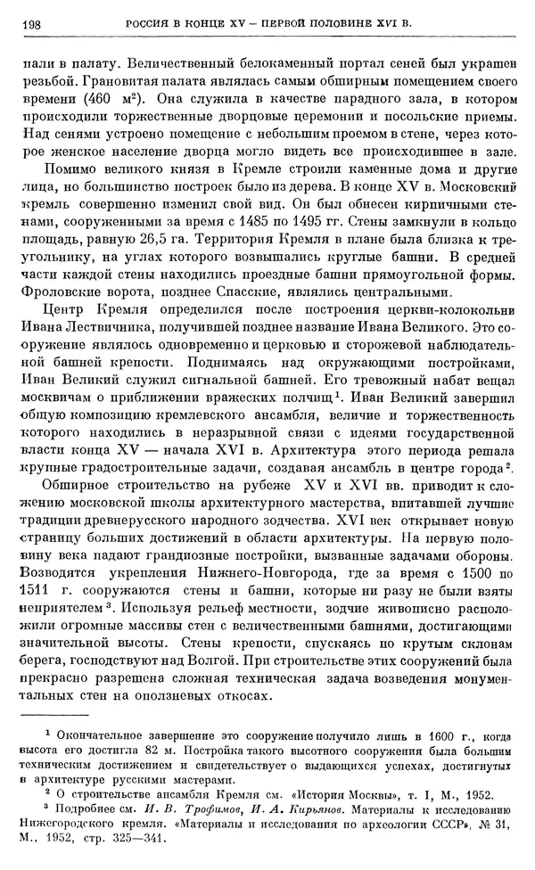 Александр Зимин - Очерки истории СССР. Т. 5. Период феодализма. Конец XV в. — начало XVII в. - Страница № 200