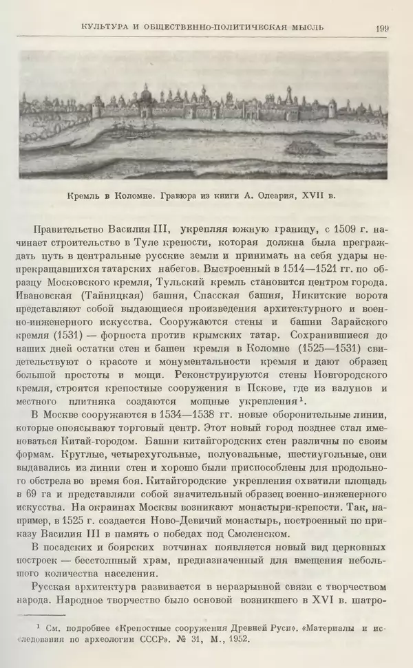 Александр Зимин - Очерки истории СССР. Т. 5. Период феодализма. Конец XV в. — начало XVII в. - Страница № 201