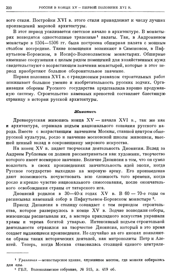 Александр Зимин - Очерки истории СССР. Т. 5. Период феодализма. Конец XV в. — начало XVII в. - Страница № 202