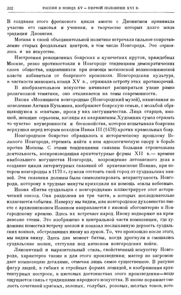 Александр Зимин - Очерки истории СССР. Т. 5. Период феодализма. Конец XV в. — начало XVII в. - Страница № 204