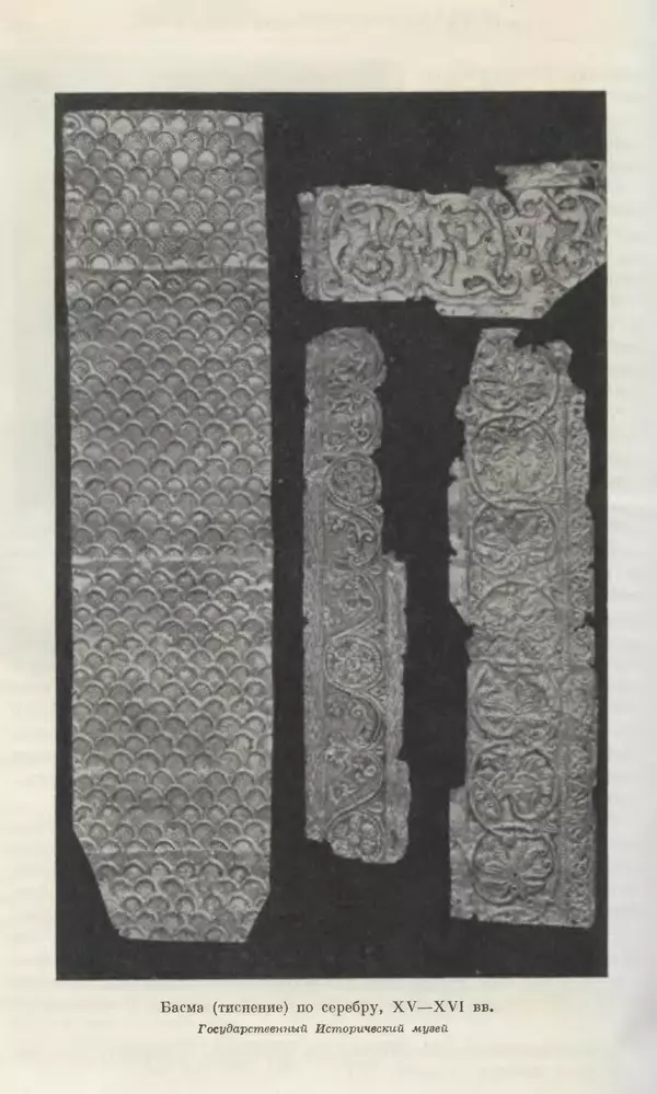 Александр Зимин - Очерки истории СССР. Т. 5. Период феодализма. Конец XV в. — начало XVII в. - Страница № 209