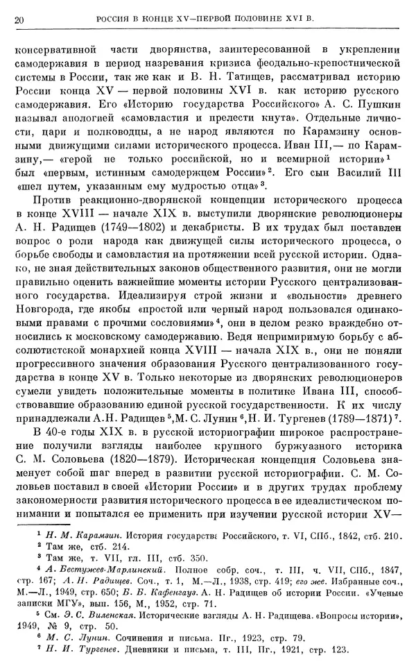 Александр Зимин - Очерки истории СССР. Т. 5. Период феодализма. Конец XV в. — начало XVII в. - Страница № 21