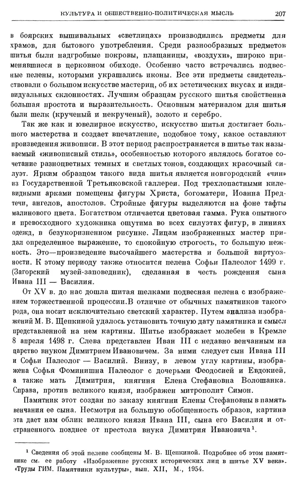 Александр Зимин - Очерки истории СССР. Т. 5. Период феодализма. Конец XV в. — начало XVII в. - Страница № 212