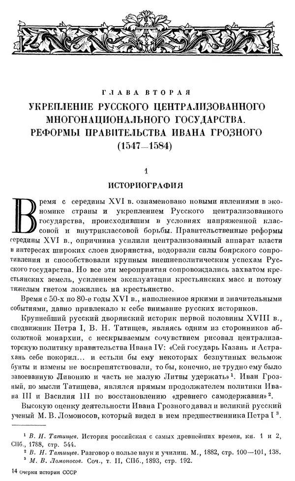 Александр Зимин - Очерки истории СССР. Т. 5. Период феодализма. Конец XV в. — начало XVII в. - Страница № 214