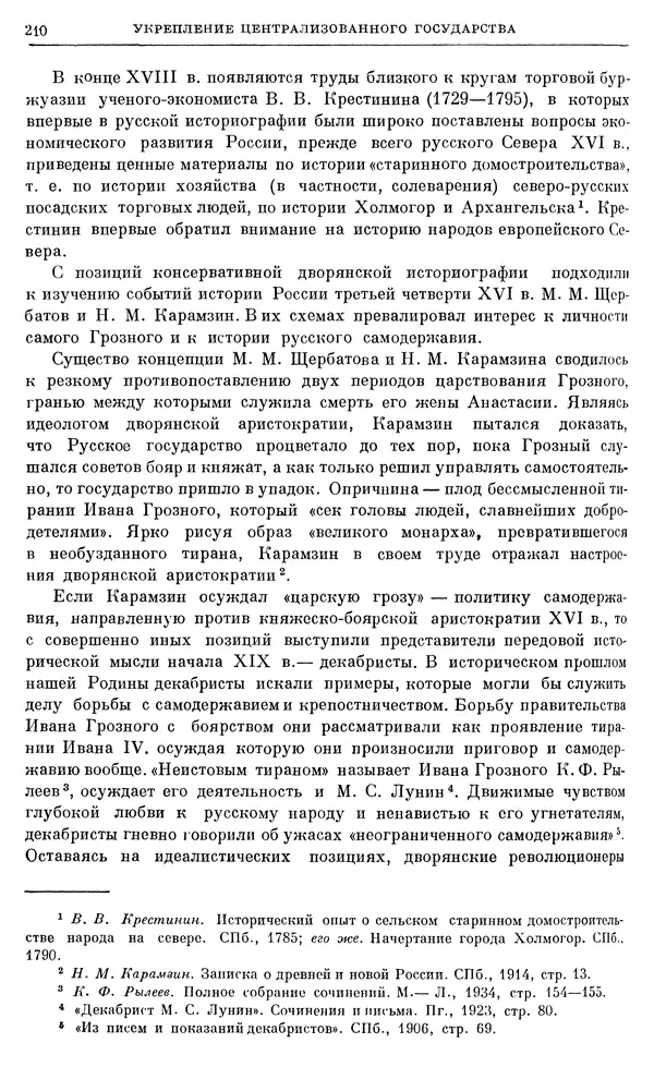Александр Зимин - Очерки истории СССР. Т. 5. Период феодализма. Конец XV в. — начало XVII в. - Страница № 215