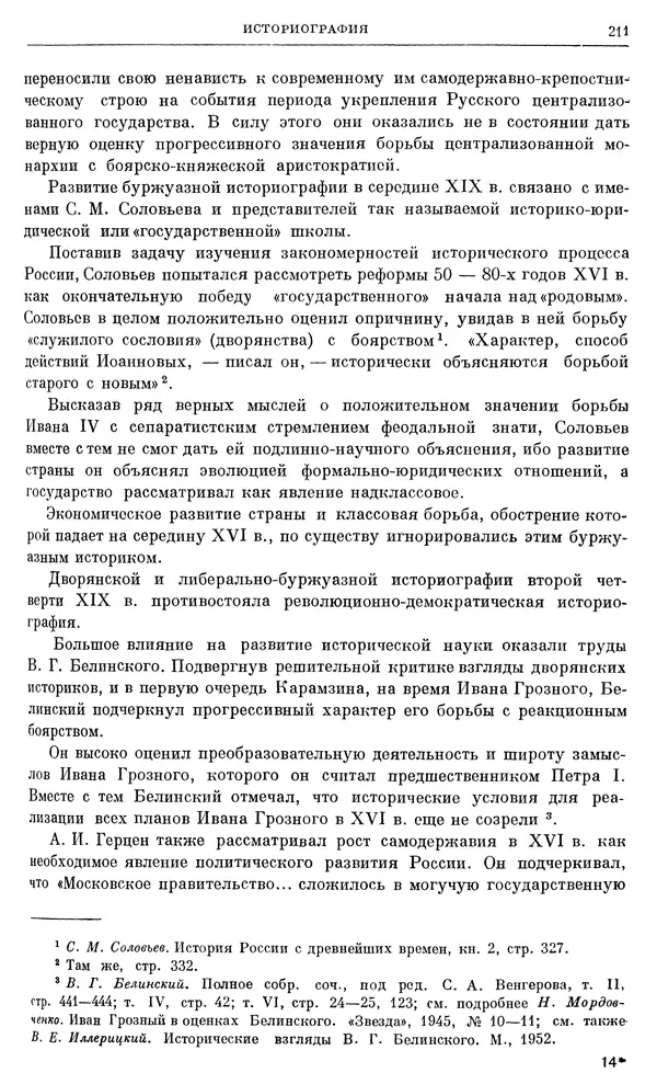 Александр Зимин - Очерки истории СССР. Т. 5. Период феодализма. Конец XV в. — начало XVII в. - Страница № 216