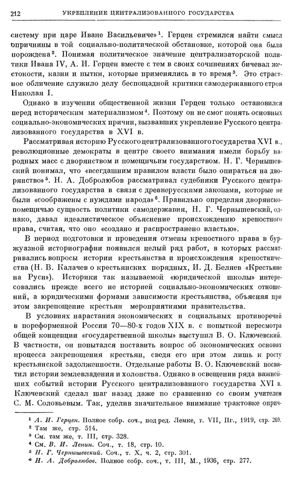 Александр Зимин - Очерки истории СССР. Т. 5. Период феодализма. Конец XV в. — начало XVII в. - Страница № 217