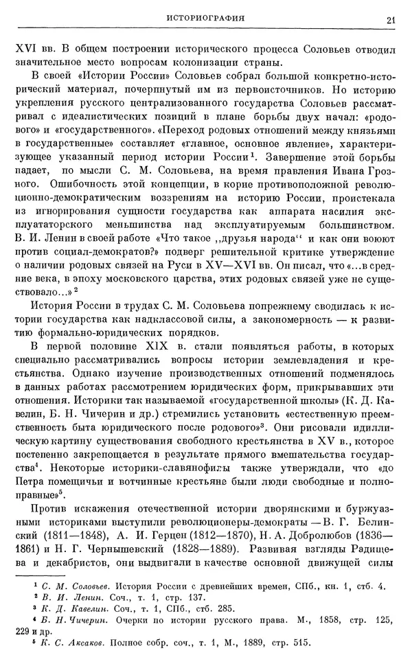 Александр Зимин - Очерки истории СССР. Т. 5. Период феодализма. Конец XV в. — начало XVII в. - Страница № 22