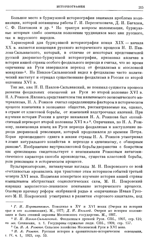 Александр Зимин - Очерки истории СССР. Т. 5. Период феодализма. Конец XV в. — начало XVII в. - Страница № 220