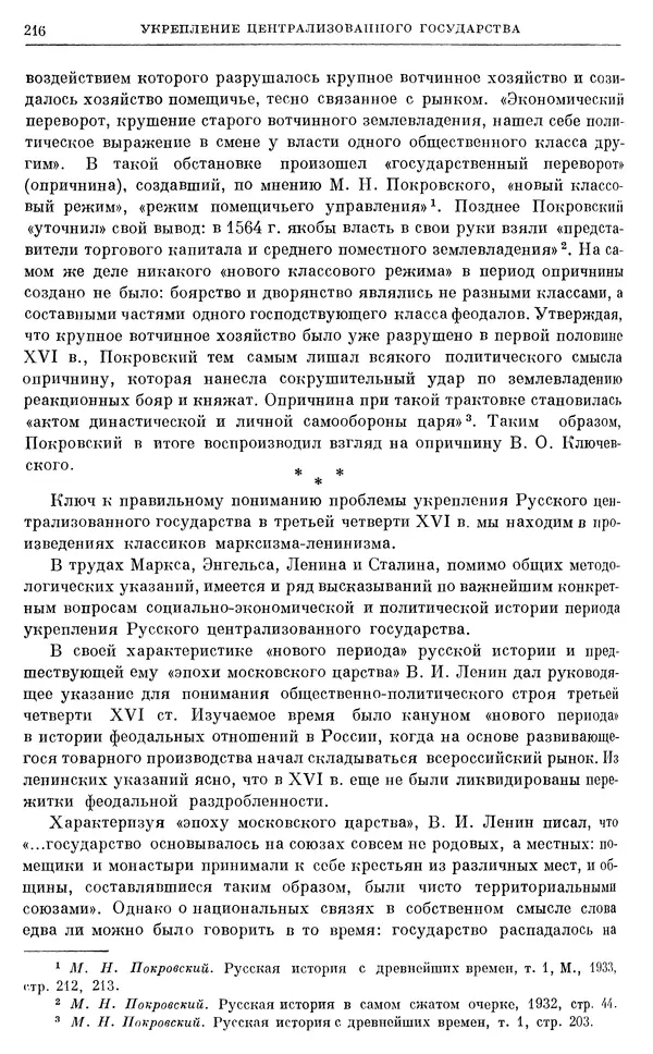 Александр Зимин - Очерки истории СССР. Т. 5. Период феодализма. Конец XV в. — начало XVII в. - Страница № 221