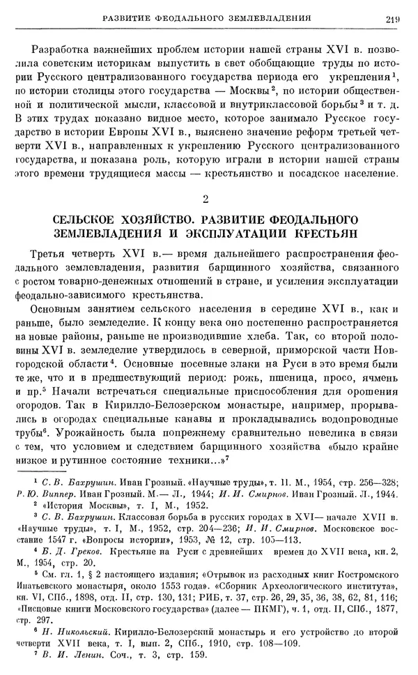 Александр Зимин - Очерки истории СССР. Т. 5. Период феодализма. Конец XV в. — начало XVII в. - Страница № 224