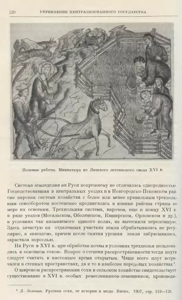Александр Зимин - Очерки истории СССР. Т. 5. Период феодализма. Конец XV в. — начало XVII в. - Страница № 225