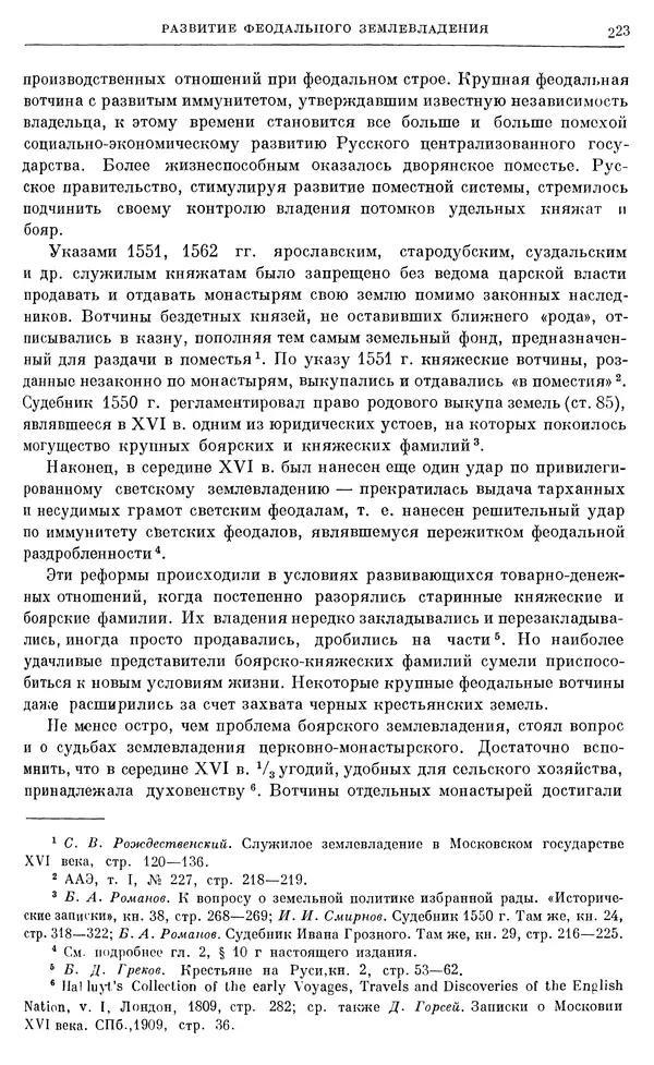 Александр Зимин - Очерки истории СССР. Т. 5. Период феодализма. Конец XV в. — начало XVII в. - Страница № 229