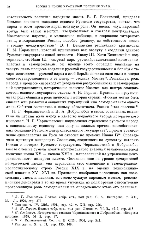 Александр Зимин - Очерки истории СССР. Т. 5. Период феодализма. Конец XV в. — начало XVII в. - Страница № 23