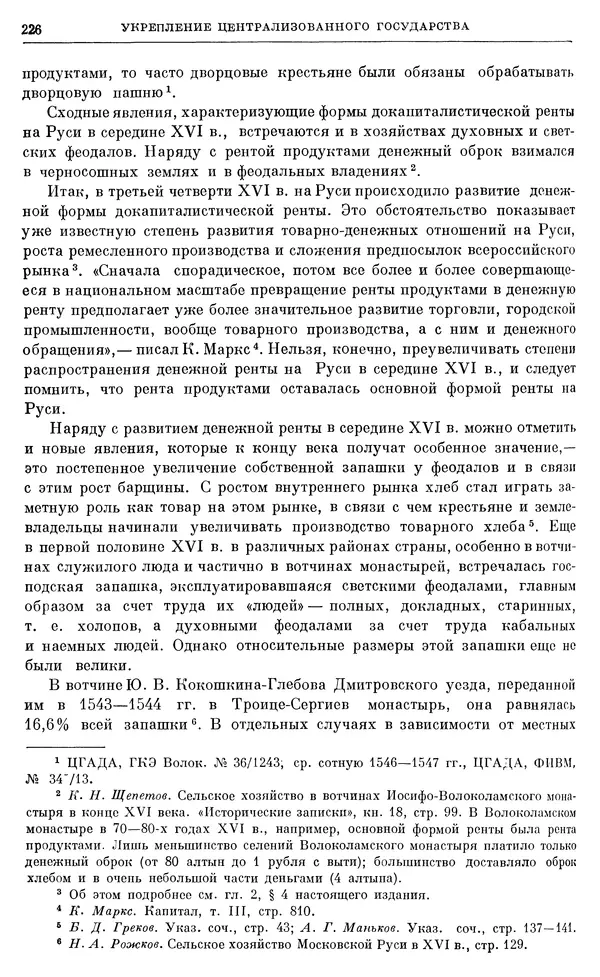 Александр Зимин - Очерки истории СССР. Т. 5. Период феодализма. Конец XV в. — начало XVII в. - Страница № 232