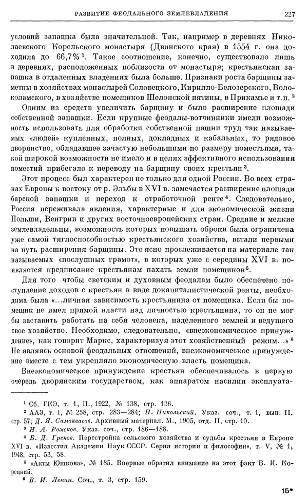 Александр Зимин - Очерки истории СССР. Т. 5. Период феодализма. Конец XV в. — начало XVII в. - Страница № 233