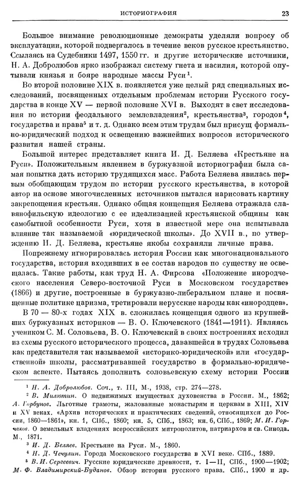 Александр Зимин - Очерки истории СССР. Т. 5. Период феодализма. Конец XV в. — начало XVII в. - Страница № 24