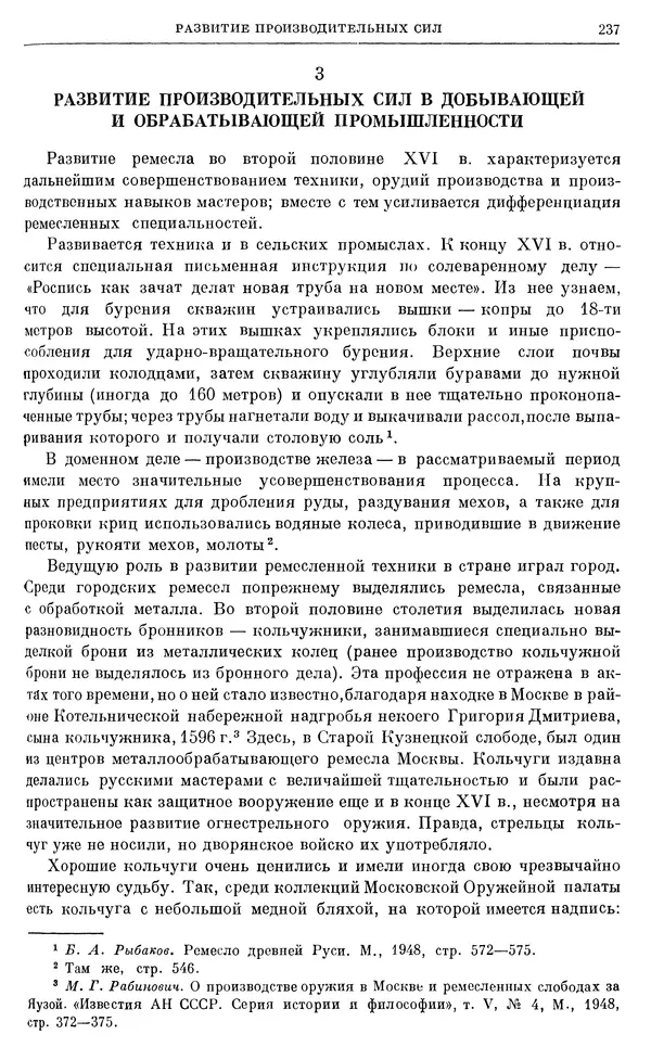 Александр Зимин - Очерки истории СССР. Т. 5. Период феодализма. Конец XV в. — начало XVII в. - Страница № 243