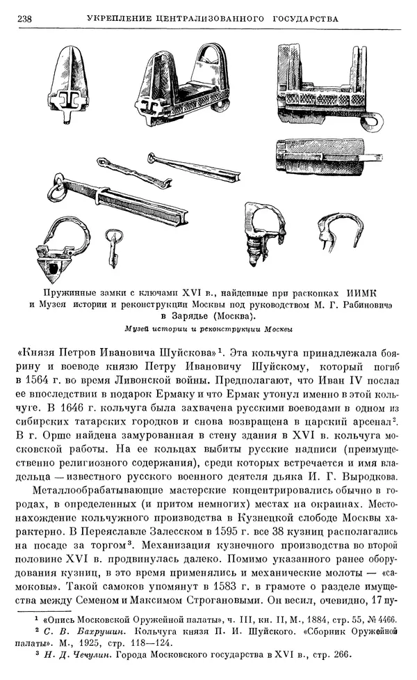 Александр Зимин - Очерки истории СССР. Т. 5. Период феодализма. Конец XV в. — начало XVII в. - Страница № 244