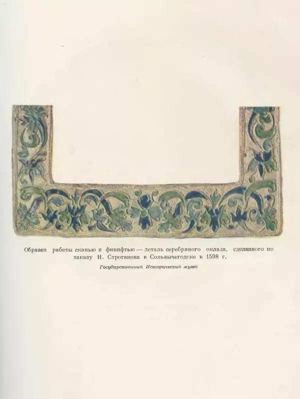 Александр Зимин - Очерки истории СССР. Т. 5. Период феодализма. Конец XV в. — начало XVII в. - Страница № 250