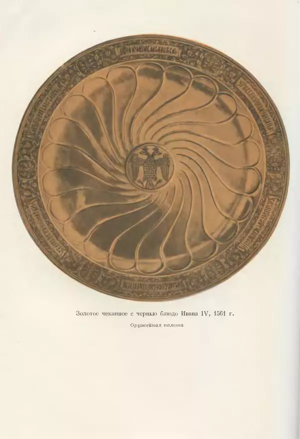 Александр Зимин - Очерки истории СССР. Т. 5. Период феодализма. Конец XV в. — начало XVII в. - Страница № 251