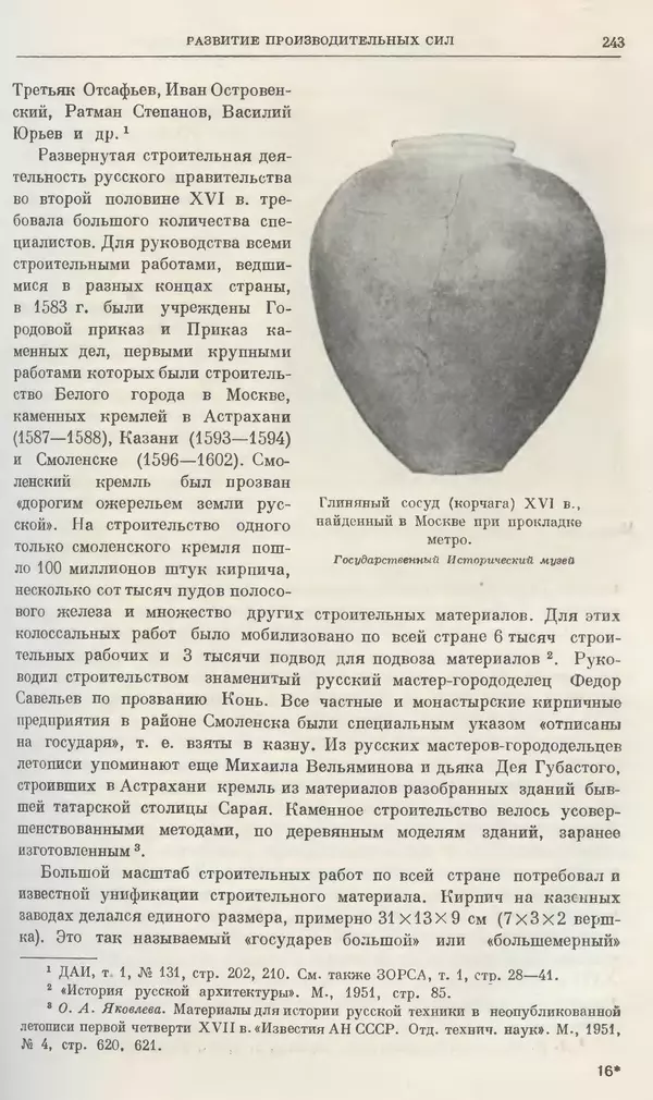 Александр Зимин - Очерки истории СССР. Т. 5. Период феодализма. Конец XV в. — начало XVII в. - Страница № 252