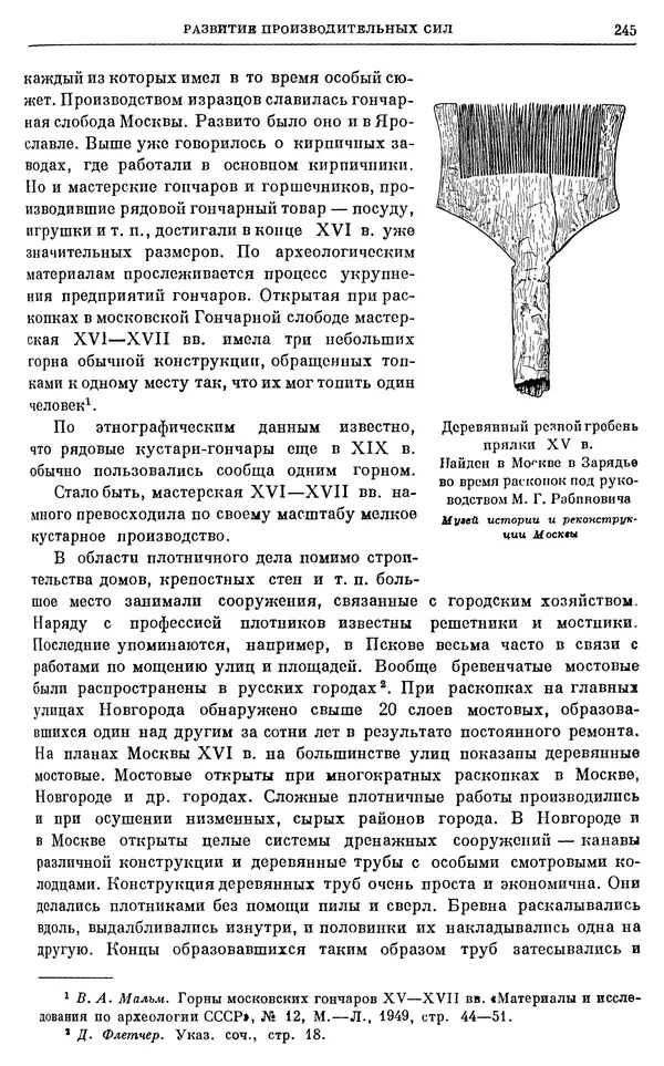 Александр Зимин - Очерки истории СССР. Т. 5. Период феодализма. Конец XV в. — начало XVII в. - Страница № 254