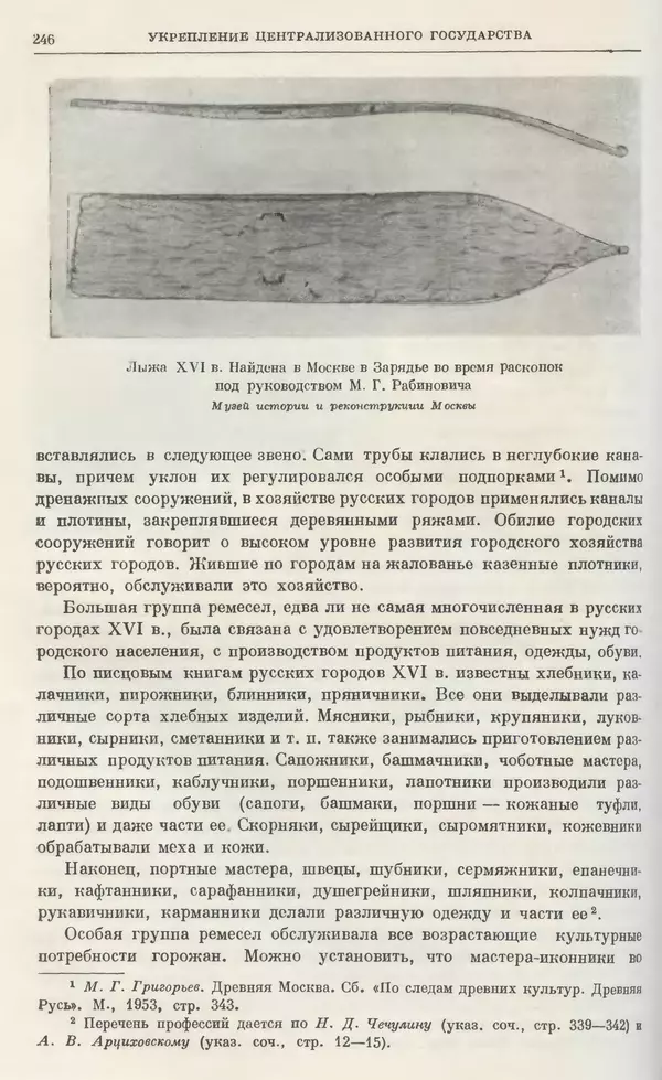 Александр Зимин - Очерки истории СССР. Т. 5. Период феодализма. Конец XV в. — начало XVII в. - Страница № 255