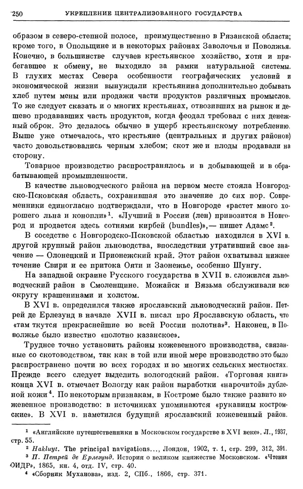 Александр Зимин - Очерки истории СССР. Т. 5. Период феодализма. Конец XV в. — начало XVII в. - Страница № 259