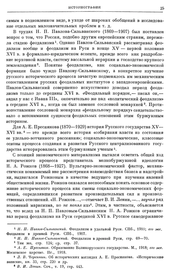 Александр Зимин - Очерки истории СССР. Т. 5. Период феодализма. Конец XV в. — начало XVII в. - Страница № 26