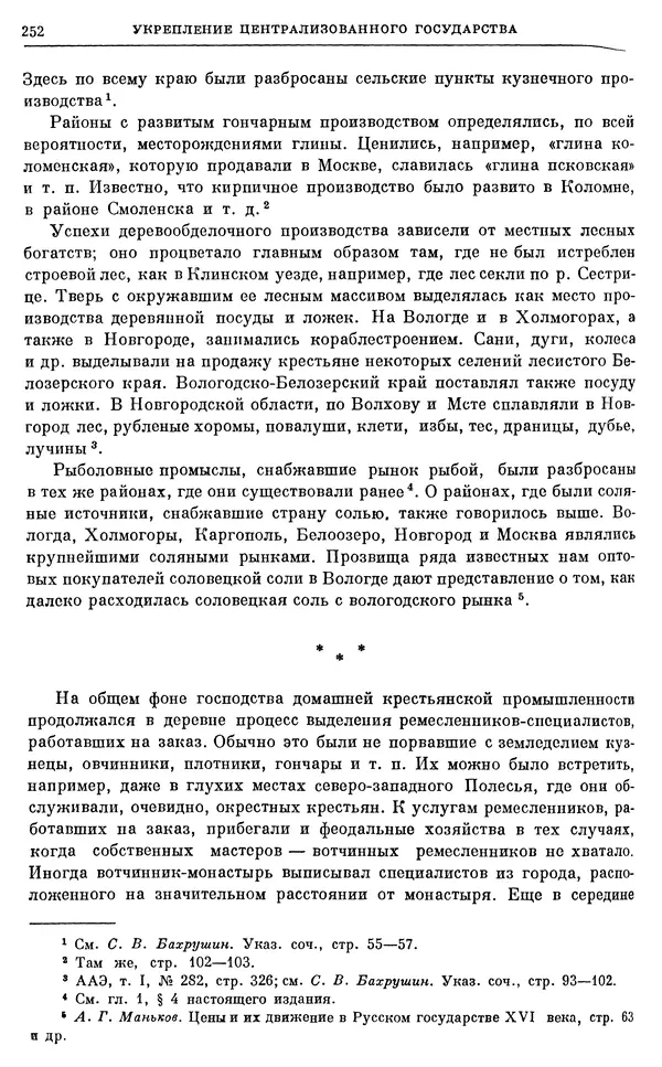 Александр Зимин - Очерки истории СССР. Т. 5. Период феодализма. Конец XV в. — начало XVII в. - Страница № 261
