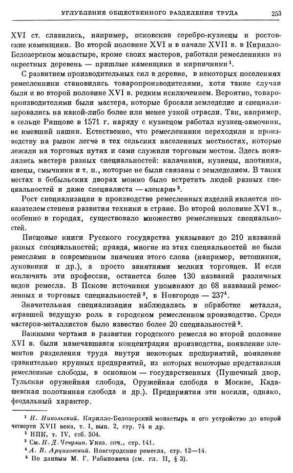 Александр Зимин - Очерки истории СССР. Т. 5. Период феодализма. Конец XV в. — начало XVII в. - Страница № 262