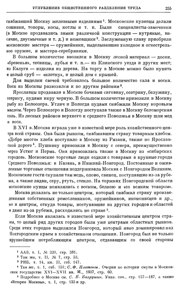 Александр Зимин - Очерки истории СССР. Т. 5. Период феодализма. Конец XV в. — начало XVII в. - Страница № 264