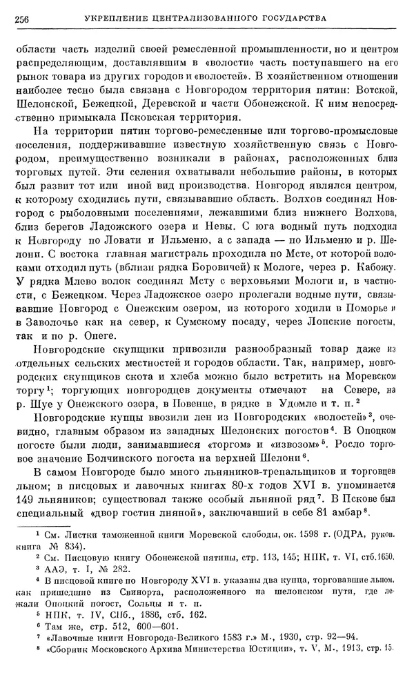 Александр Зимин - Очерки истории СССР. Т. 5. Период феодализма. Конец XV в. — начало XVII в. - Страница № 265