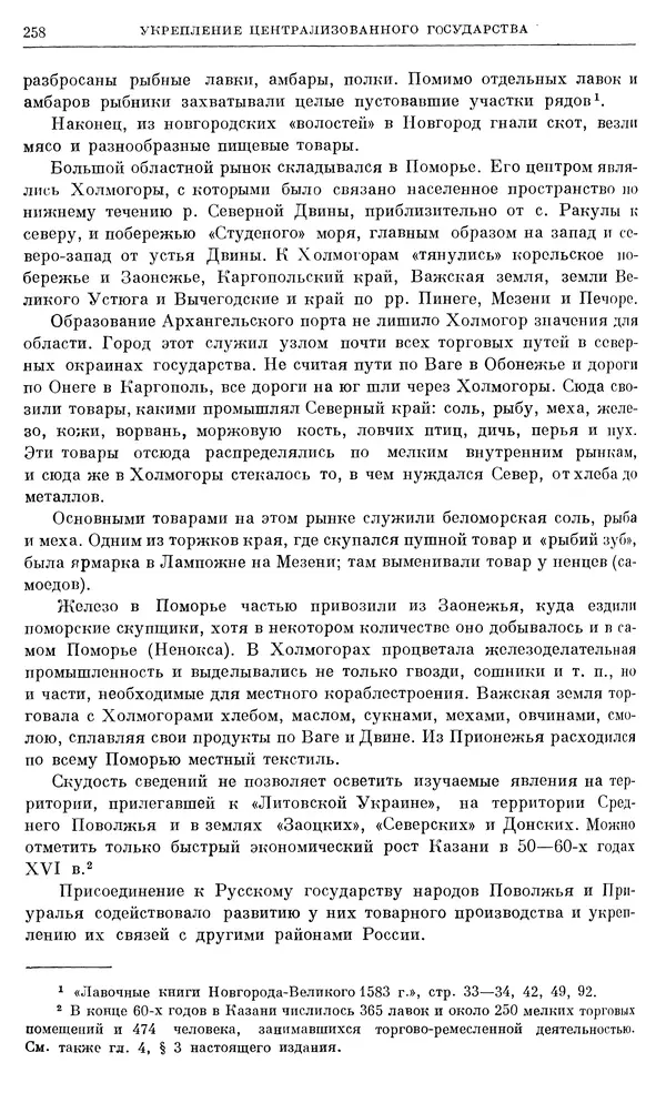 Александр Зимин - Очерки истории СССР. Т. 5. Период феодализма. Конец XV в. — начало XVII в. - Страница № 267