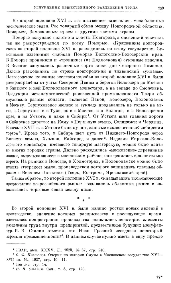 Александр Зимин - Очерки истории СССР. Т. 5. Период феодализма. Конец XV в. — начало XVII в. - Страница № 268