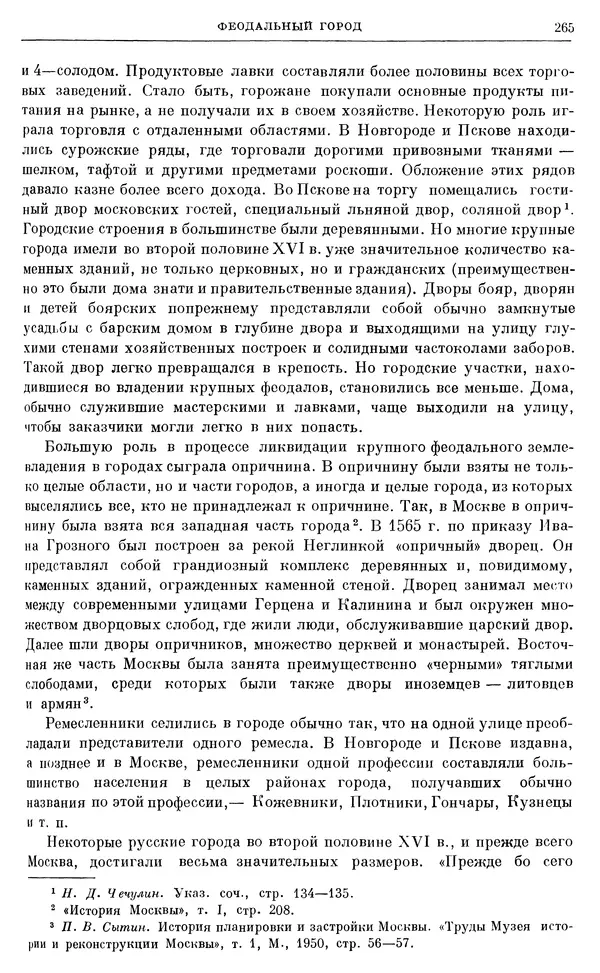 Александр Зимин - Очерки истории СССР. Т. 5. Период феодализма. Конец XV в. — начало XVII в. - Страница № 274