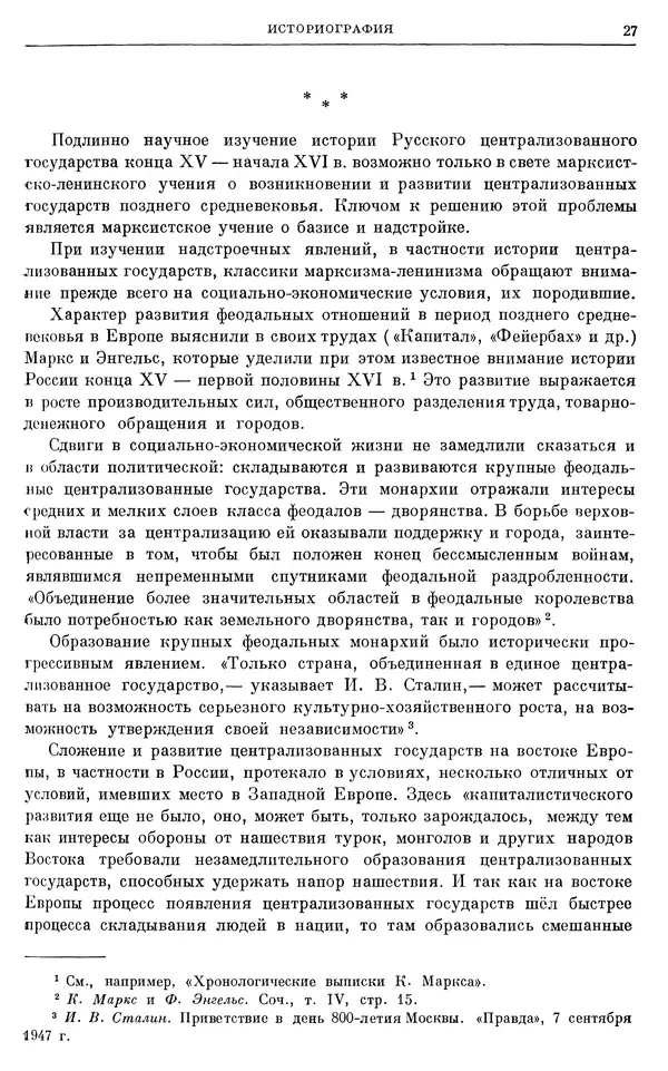 Александр Зимин - Очерки истории СССР. Т. 5. Период феодализма. Конец XV в. — начало XVII в. - Страница № 28